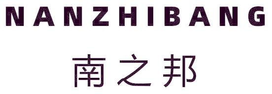 南之邦