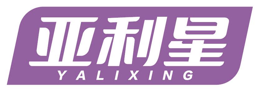亚利星