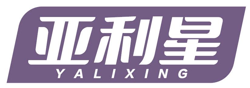 亚利星
