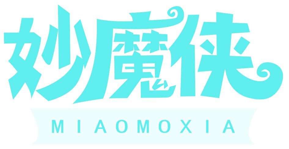 妙魔侠