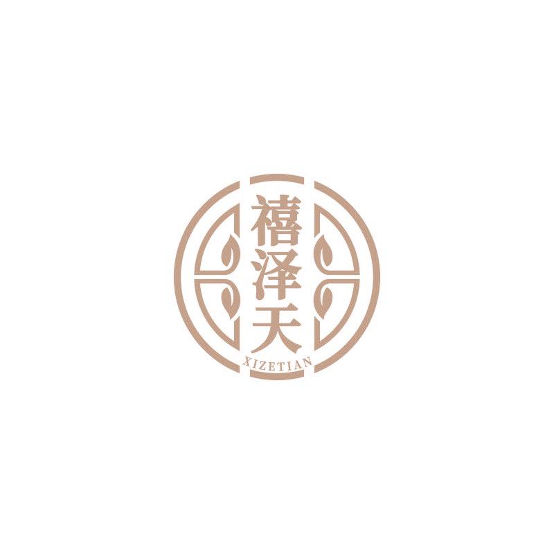 禧澤天