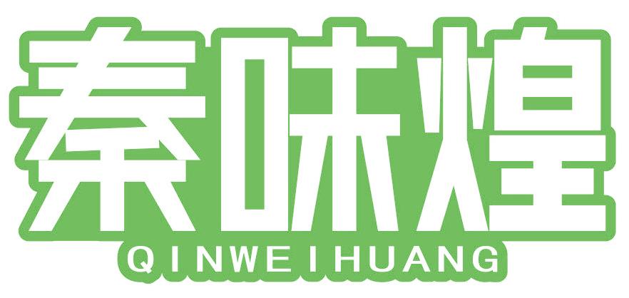 秦味煌