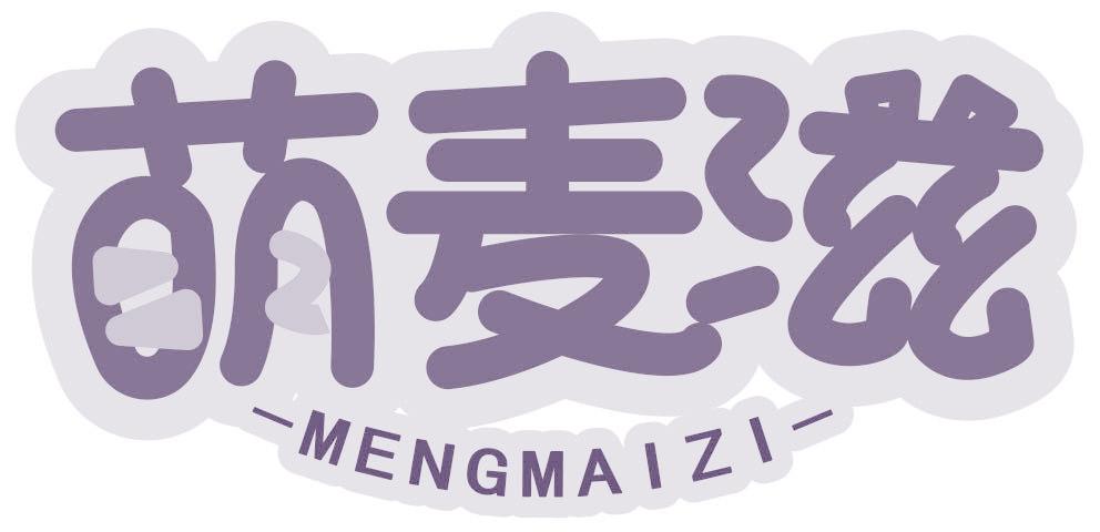 萌麦滋