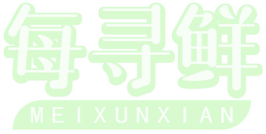 每寻鲜