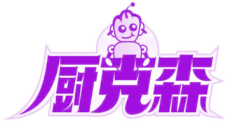 厨克森