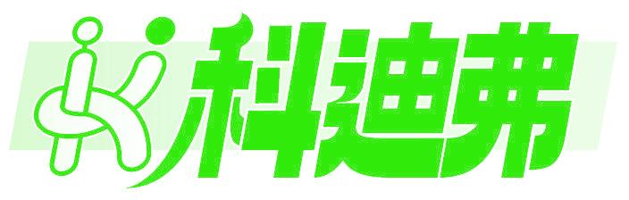 科迪弗
