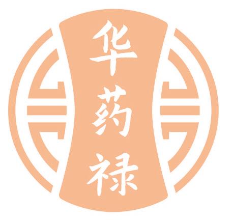 华药禄