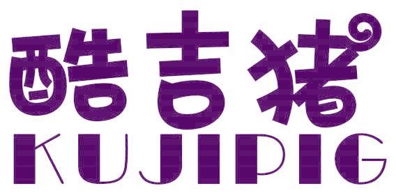 酷吉猪 KUJIPIG