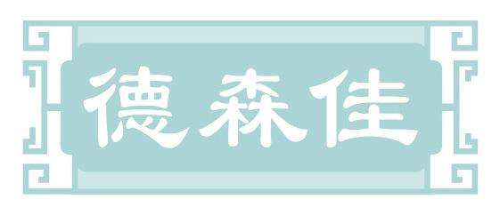 德森佳