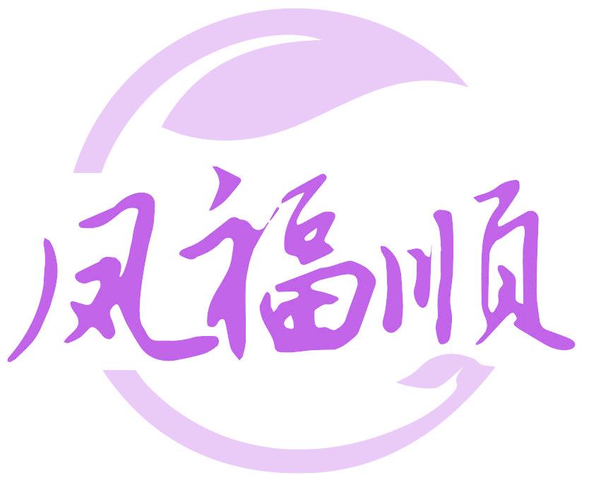 凤福顺