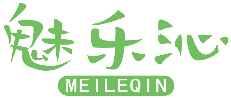 魅乐沁