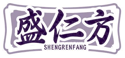 盛仁方