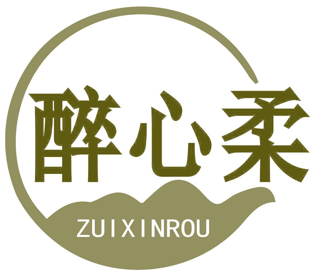 醉心柔