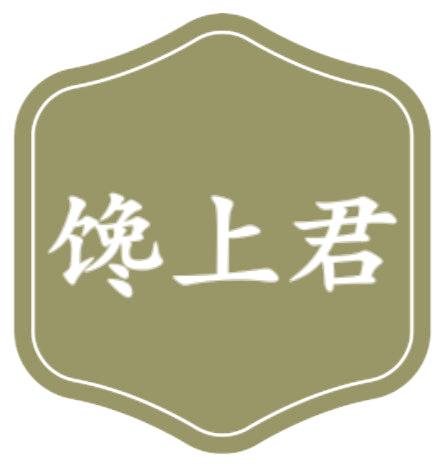馋上君