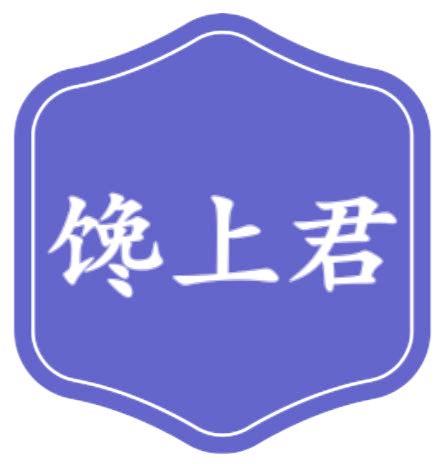 馋上君