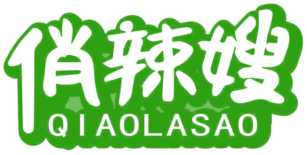 俏辣嫂