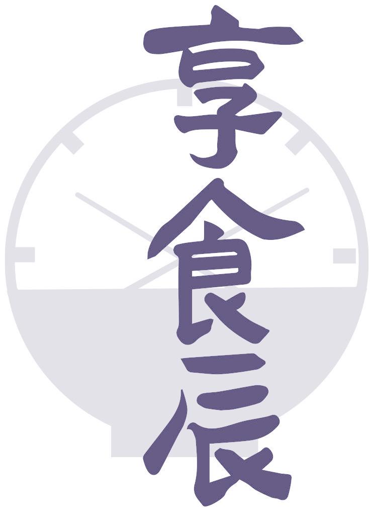 享食辰