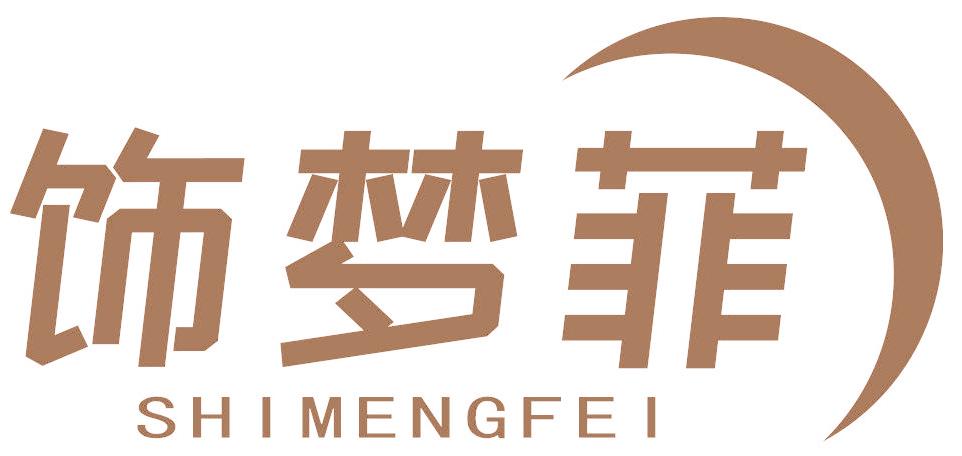 飾夢菲