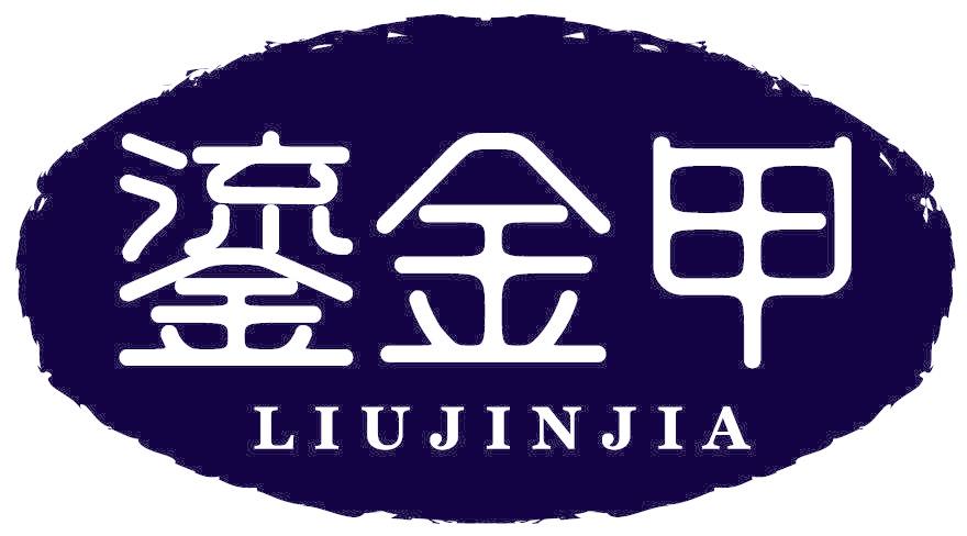 鎏金甲