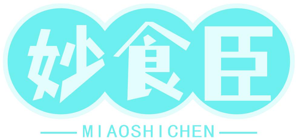 妙食臣