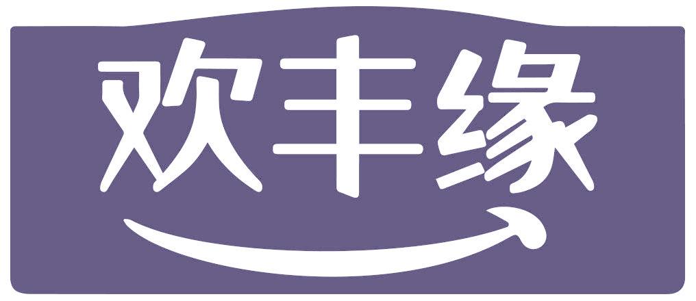 欢丰缘
