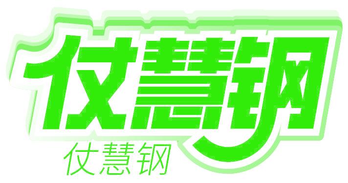 仗慧钢