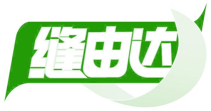 缝由达