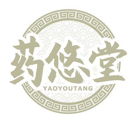 药悠堂