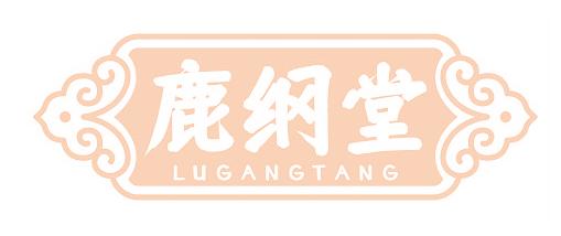 鹿纲堂