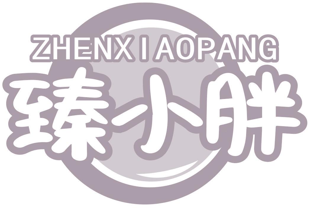 臻小胖