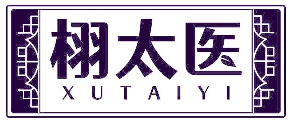 栩太医
