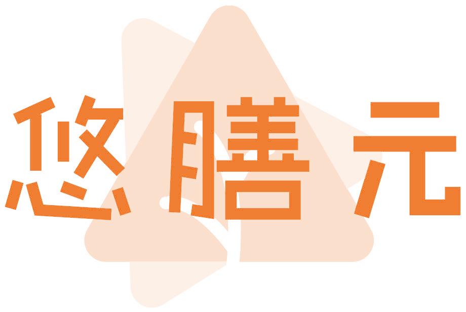 悠膳元