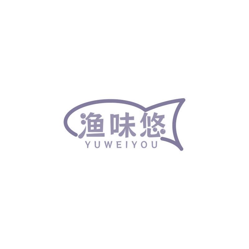 渔味悠
