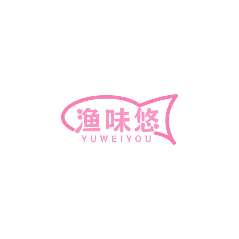 渔味悠