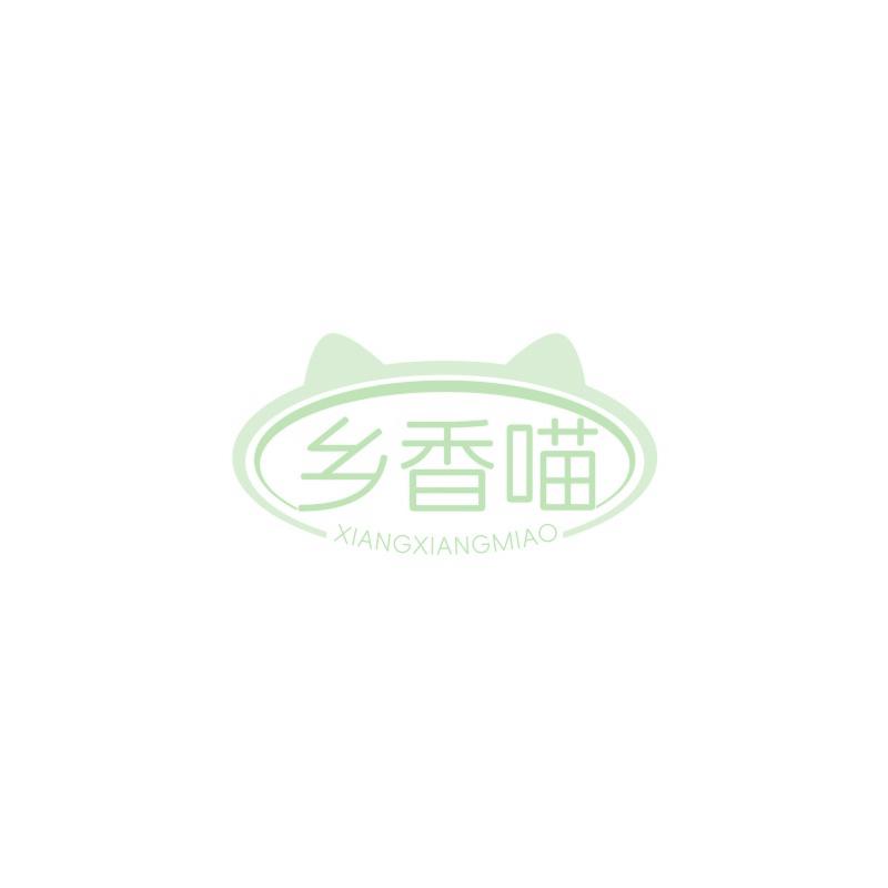 乡香喵
