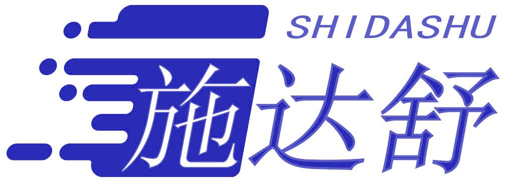 施达舒