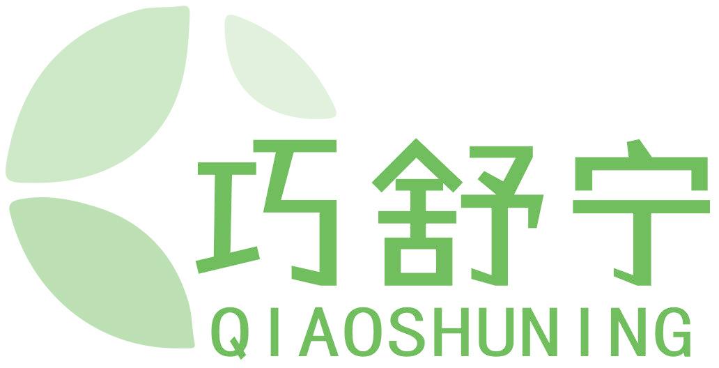 巧舒宁