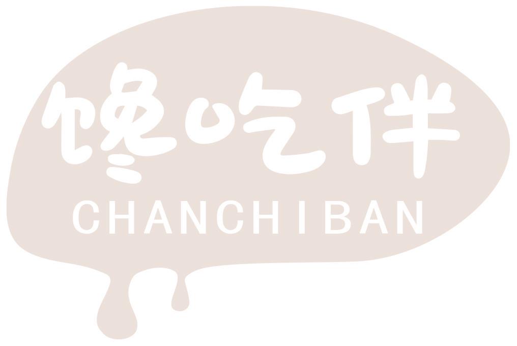 馋吃伴