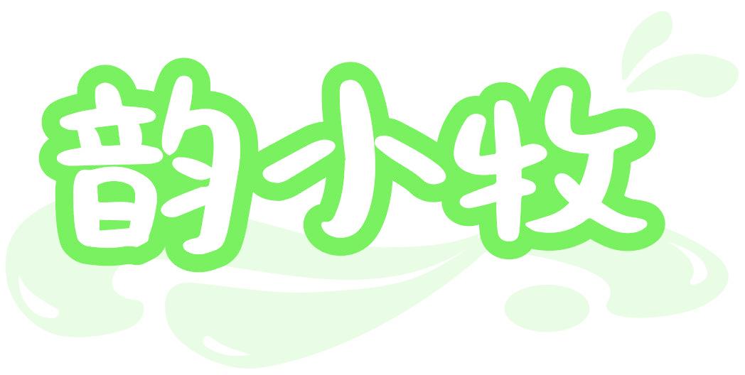 韵小牧