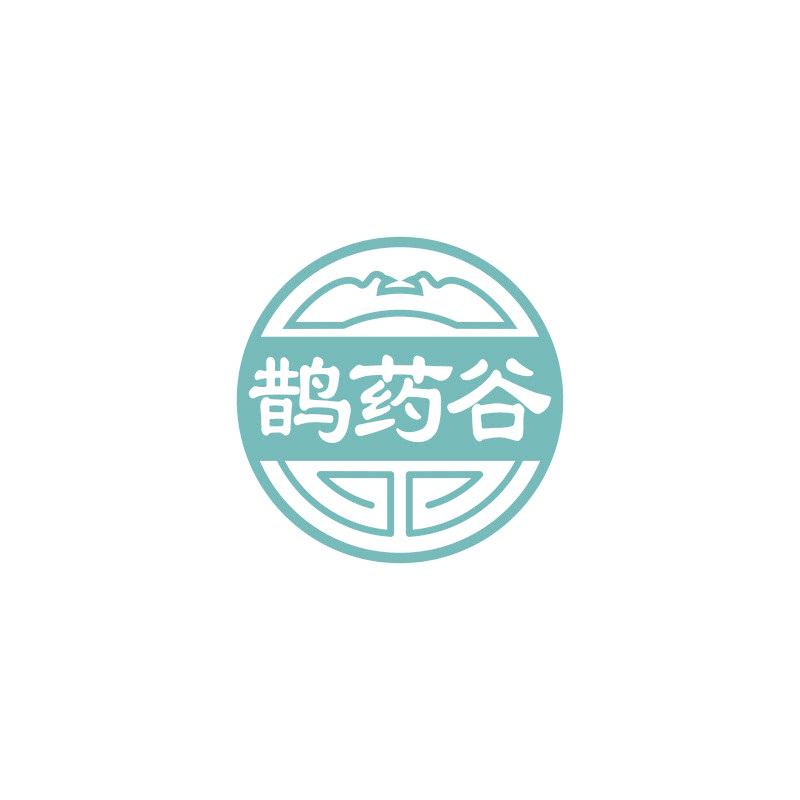 鹊药谷