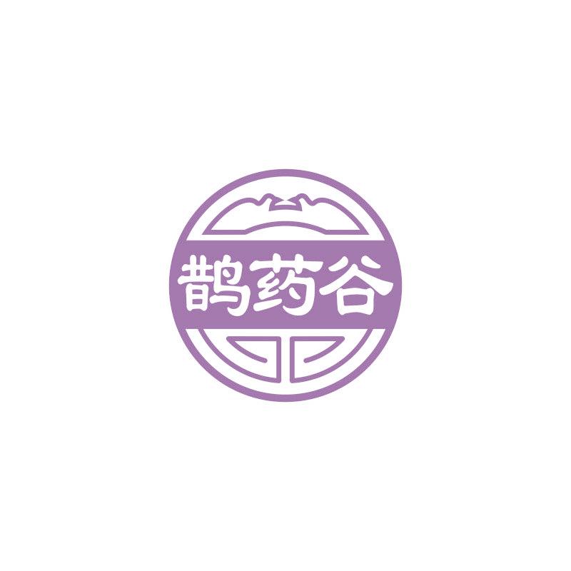 鹊药谷