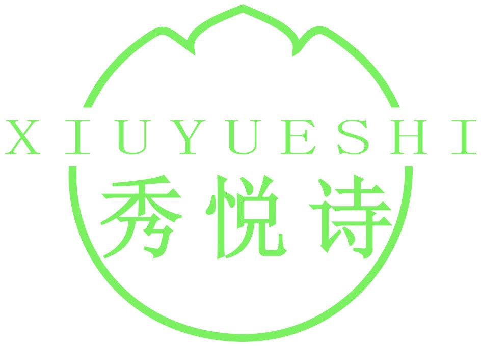 秀悦诗
