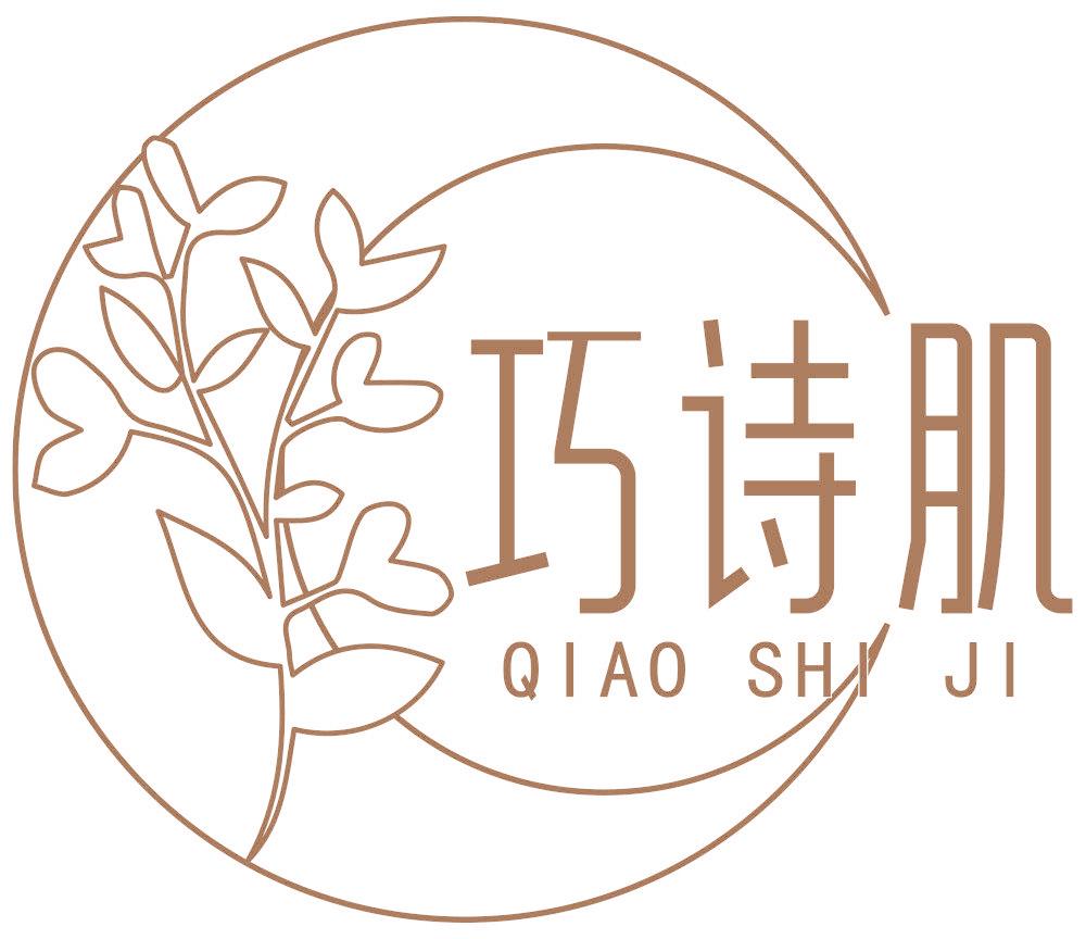 巧诗肌