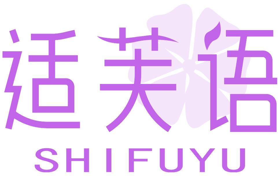 適芙語(yǔ)