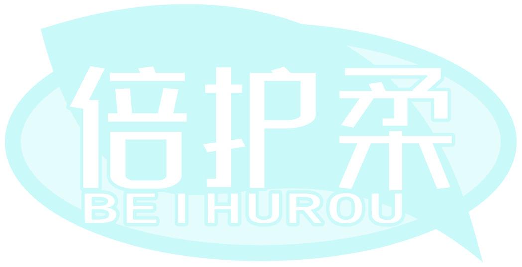 倍护柔