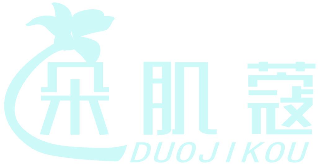 朵肌蔻