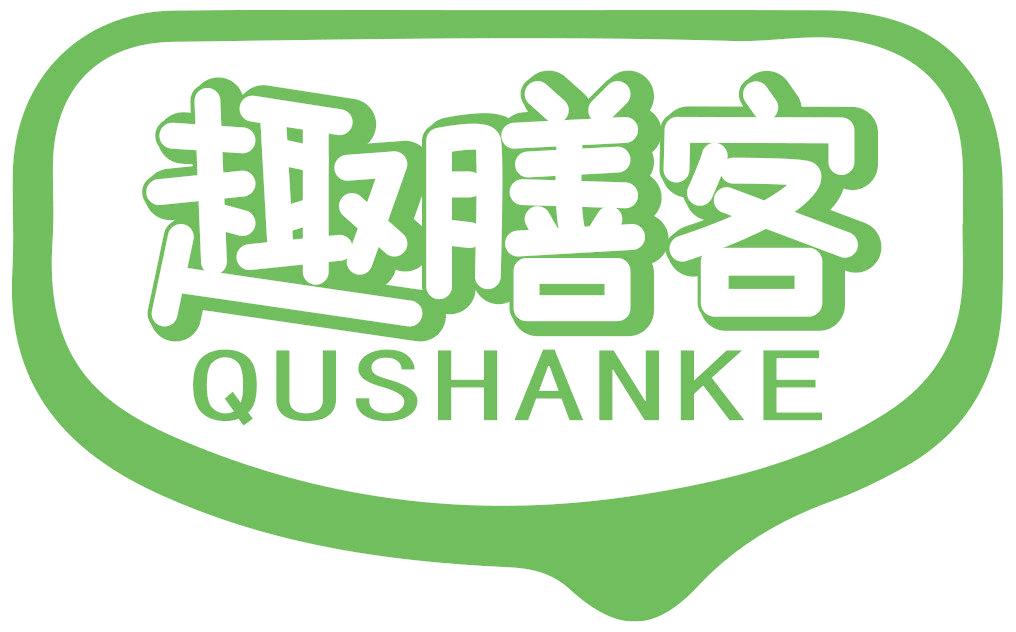 趣膳客