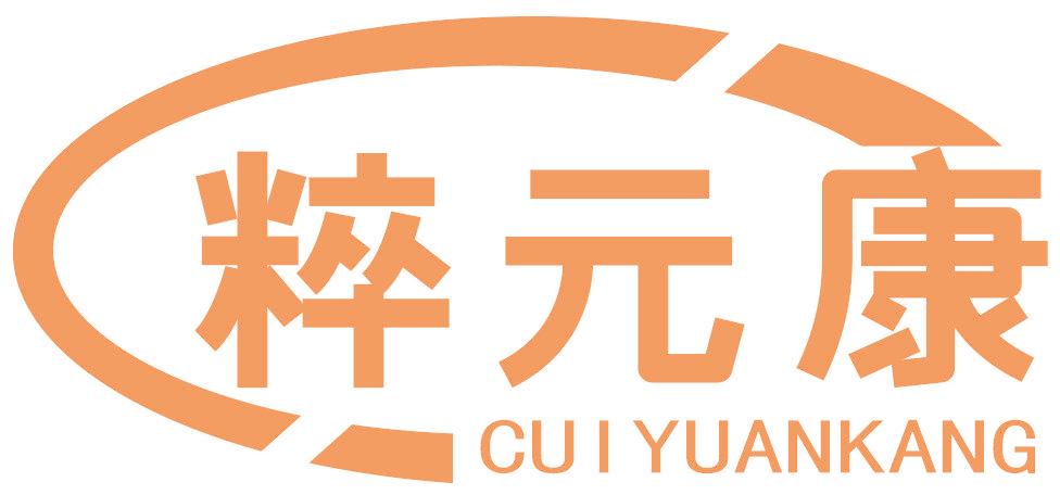 粹元康
