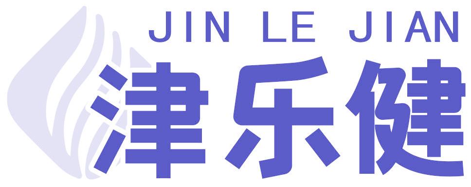 津乐健