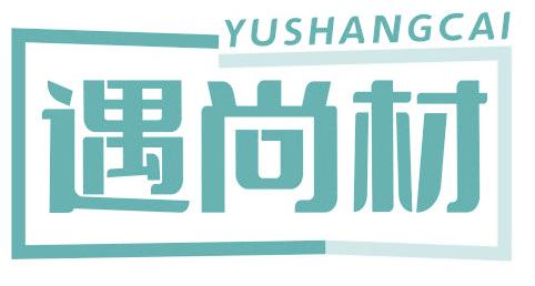 遇尚材